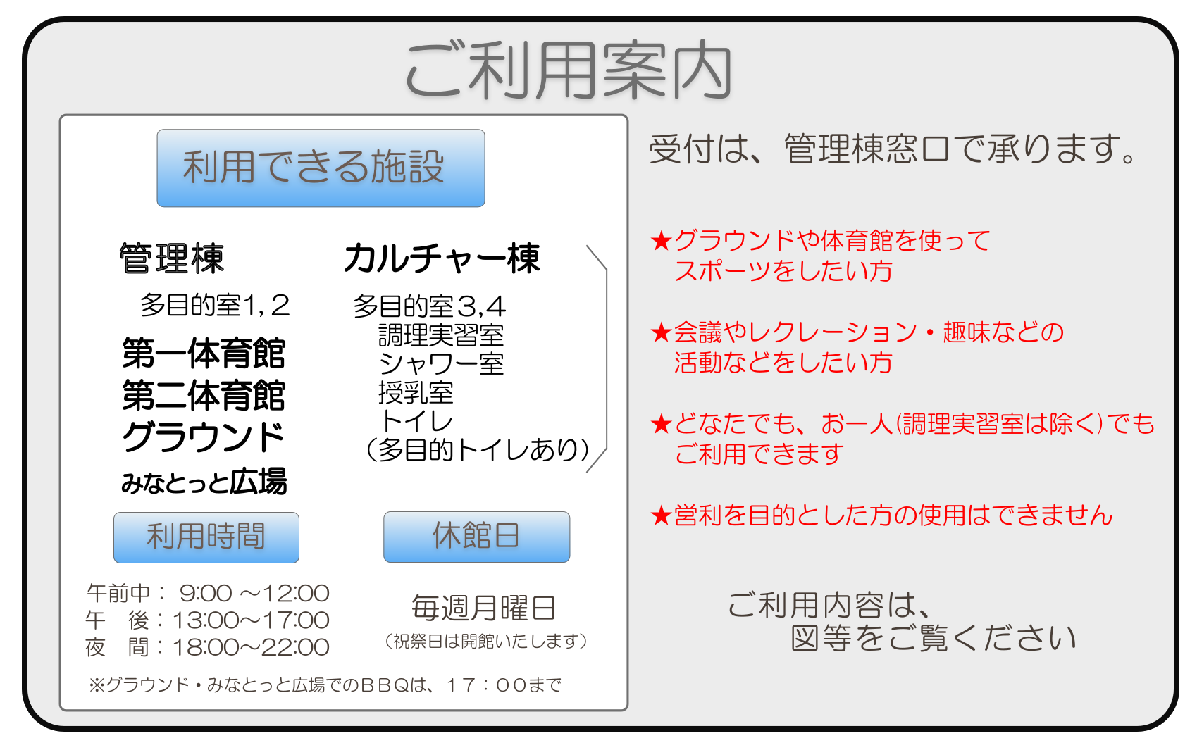 しおかぜみなと利用案内